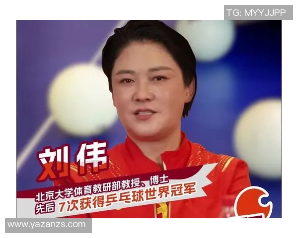 对话乒乓球传奇刘伟回顾辉煌生涯与未来展望